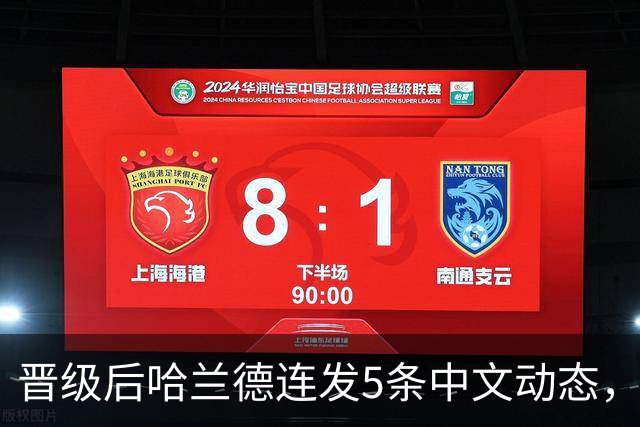晋级后哈兰德连发5条中文动态，配乐尤爱伍佰《挪威的森林》